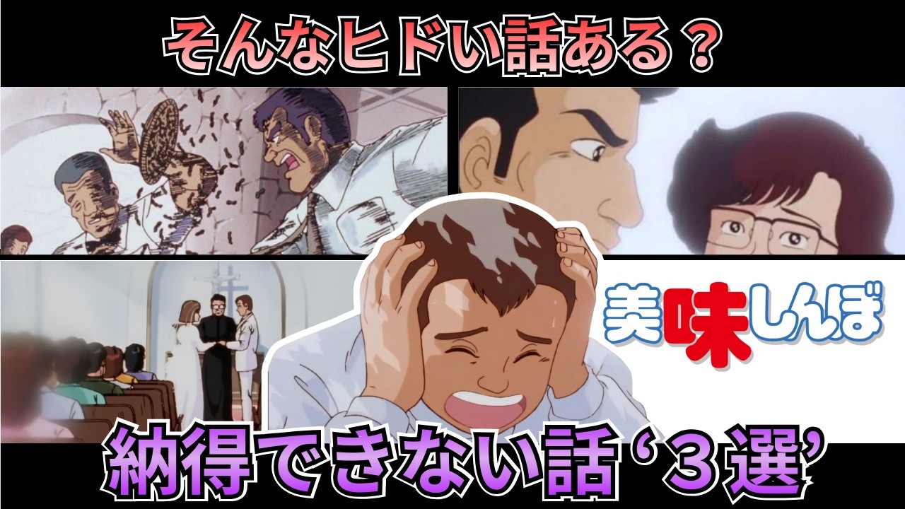 【なんでそうなった⁉︎】作者に問いたい！この展開ダレ得なん⁉︎特に最後に紹介する話は皆さん共感していただけるはず！！『美味しんぼ』《Goemon Radio》