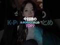 今話題のK-POP【TWICEサナ衣装物議】【MEOVV公開投票】【H2Hカルメン差別】