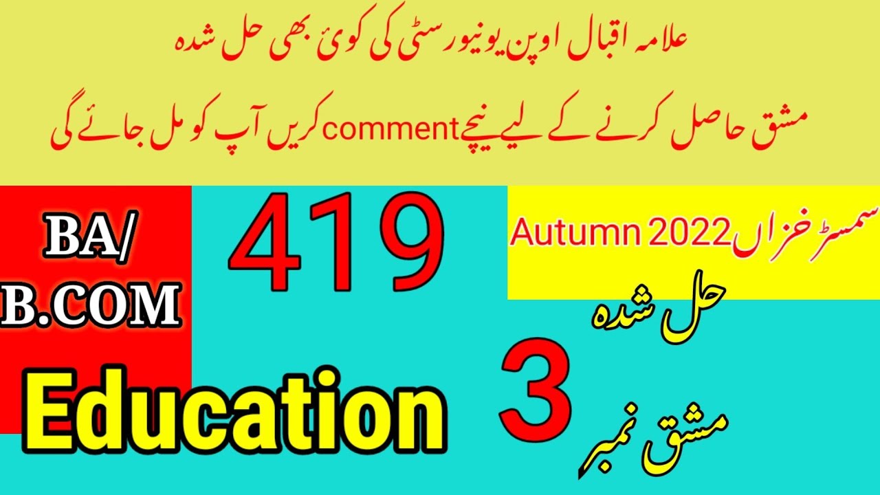 aiou assignment 419 solved