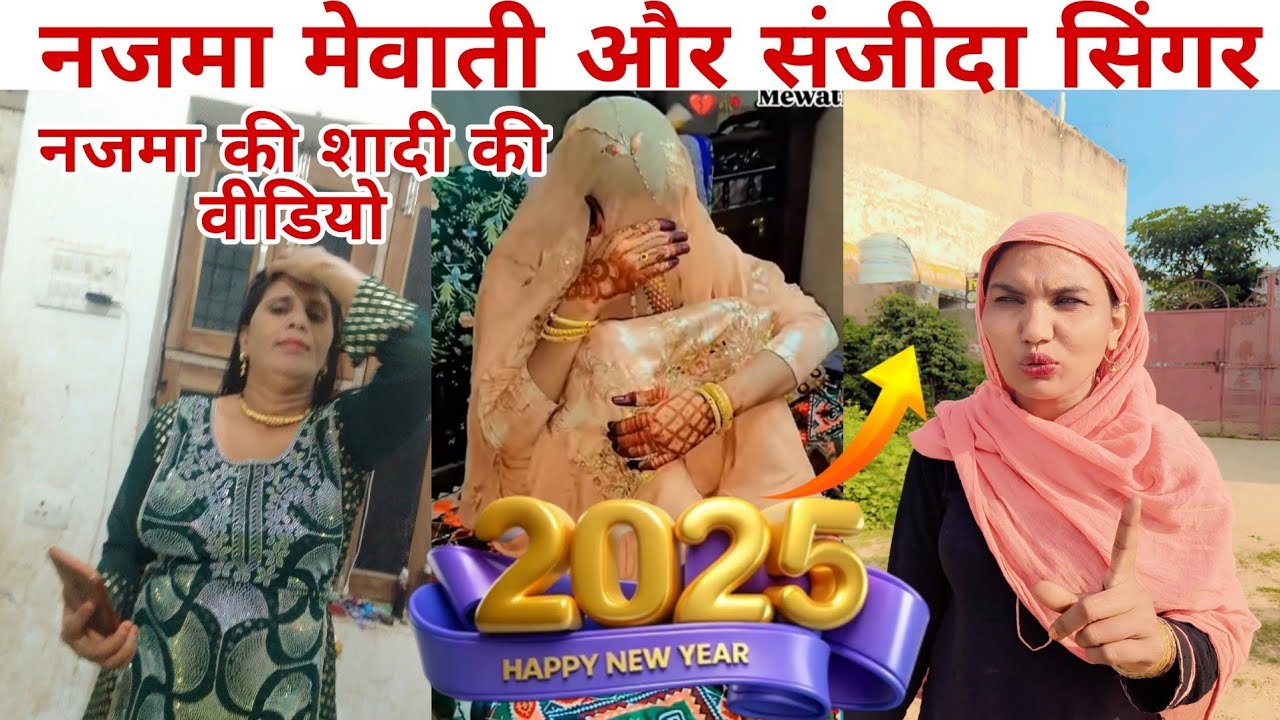 नजमा मेवाती रोस्टर और संजीदा सिंगर 