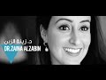 Journey: Dr. Zaina AlZabin مسيرة د. زينة الزبن