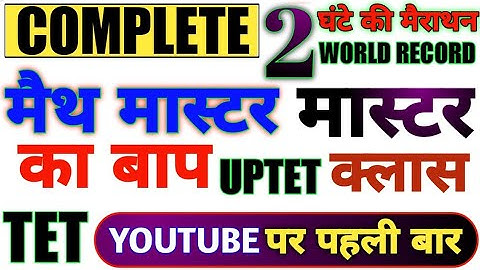 UPTET मैथ बिना पेन मैराथन | यही फसेगा | UPTET MATH | Math tricks | math uptet | math uptet mairathan