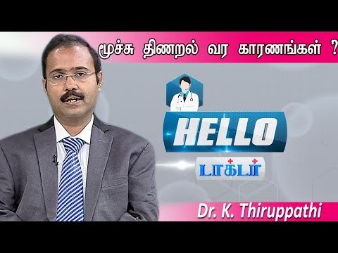 மூச்சு திணறல் வர காரணம் என்ன..?| Hello Doctor | Epi-1174]-(20/08/2019)