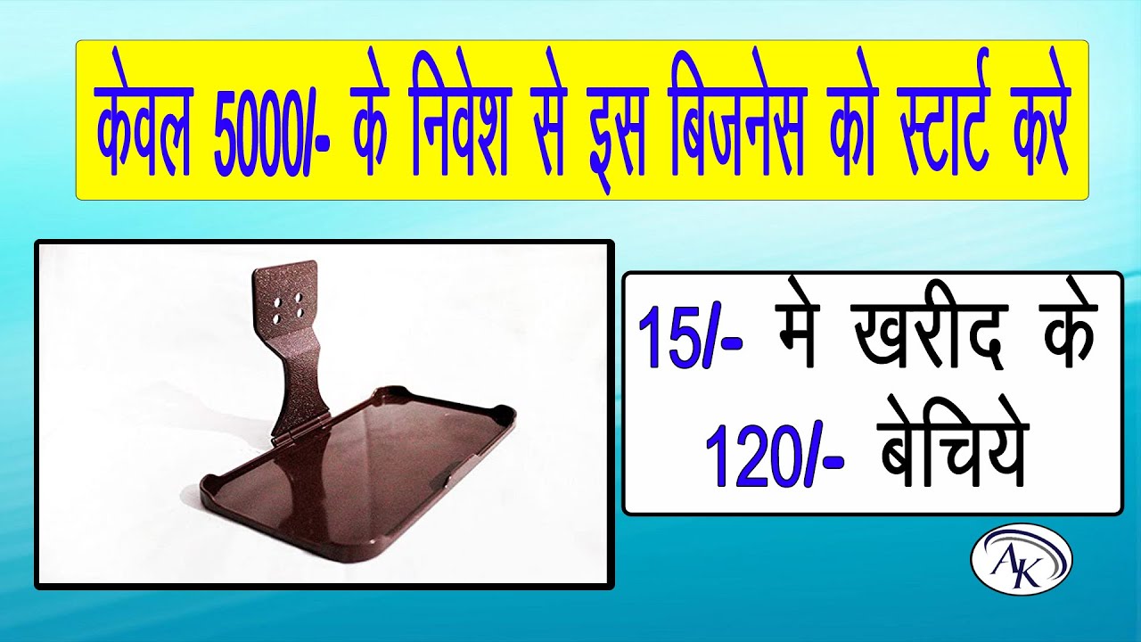 कम लागत वाले बिज़नेस आइडिया | Small Business Ideas In Hindi | AK BUSINESS IDEAS