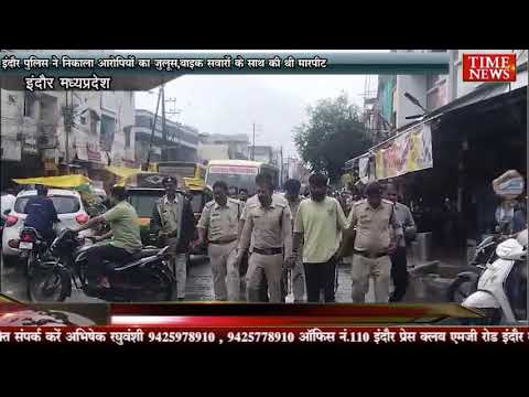 इंदौर पुलिस ने निकाला आरोपियों का जुलूस,बाइक सवारों के साथ की थी मारपीट