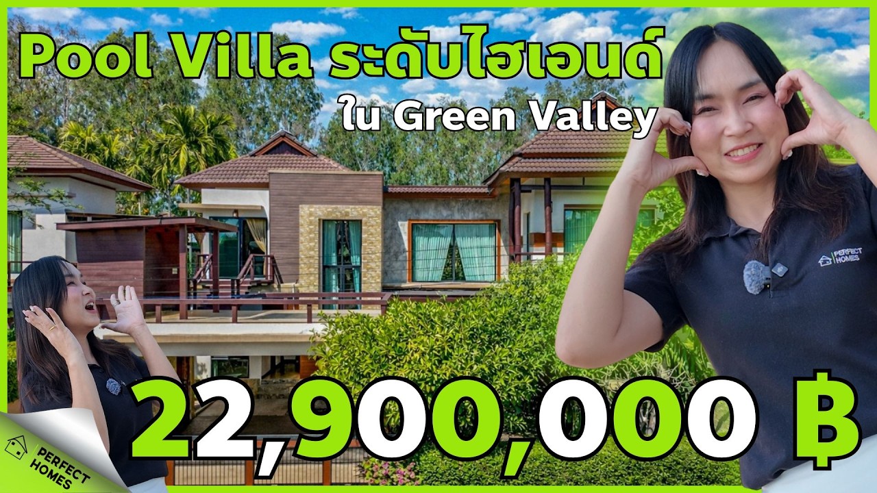 ขายบ้านหรูเชียงใหม่ 5 ห้องนอน ราคา 22,900,000 บาท หมู่บ้านกรีน วัลเล่ย์ ติดสนามกอล์ฟ #บ้านเชียงใหม่