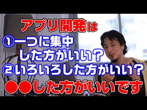 【ひろゆき】アプリ開発するなら○○した方がいいですね。スティーブ・ジョブズも言ってますよ【ひろゆき切り抜き/プログラミング/IT/AI/開発】