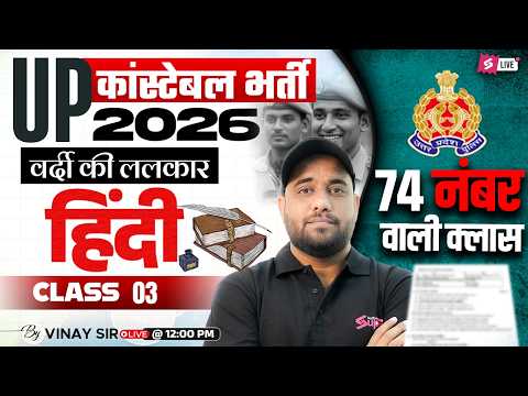 UP CONSTABLE HINDI CLASS | UP POLICE CONSTABLE HINDI PRACTICE SET | UP POLICE HINDI BY VINAY SIR #3