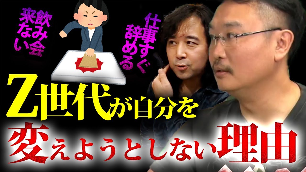 【Z世代】仕事すぐ辞める…飲み会来ない…彼らが自分を変えようとしない理由は何故か？【山田玲司/切り抜き】