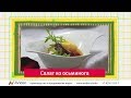 Кулинарные видео рецепты | Салат из осьминога