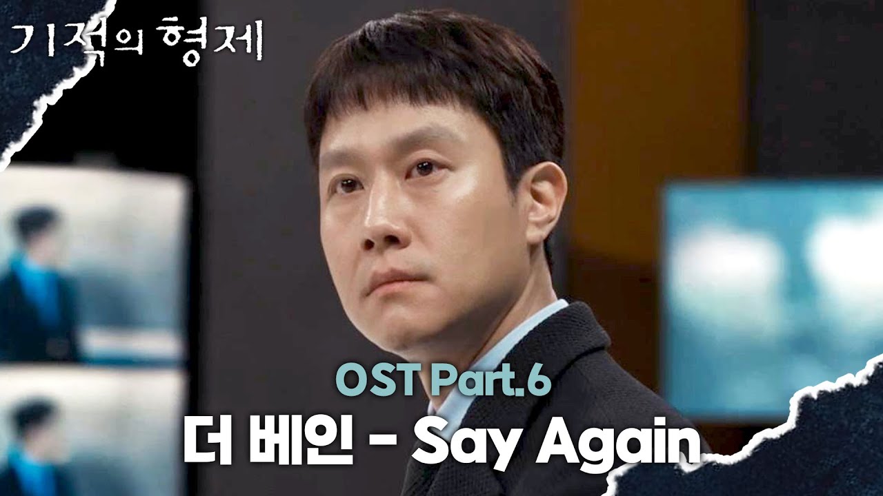 [MV] 더 베인 - Say Again 《기적의 형제》 OST Part.6 ♪ | JTBC 230810 방송