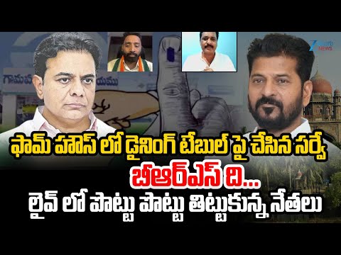 Vekanteswarlu vs Charan Koushik Yadav | ఫామ్ హౌస్ లో డైనింగ్ టేబుల్ పై చేసిన సర్వే బీఆర్ఎస్ ది... - ZEE24TELUGUNEWS