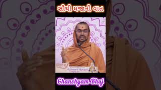 ભુજ મંદિરના સંતો અદ્ભુત સૌથી મજાની વાત | Ghanshyam Bhuj Mandir Swaminarayan Kirtan Santo #shorts