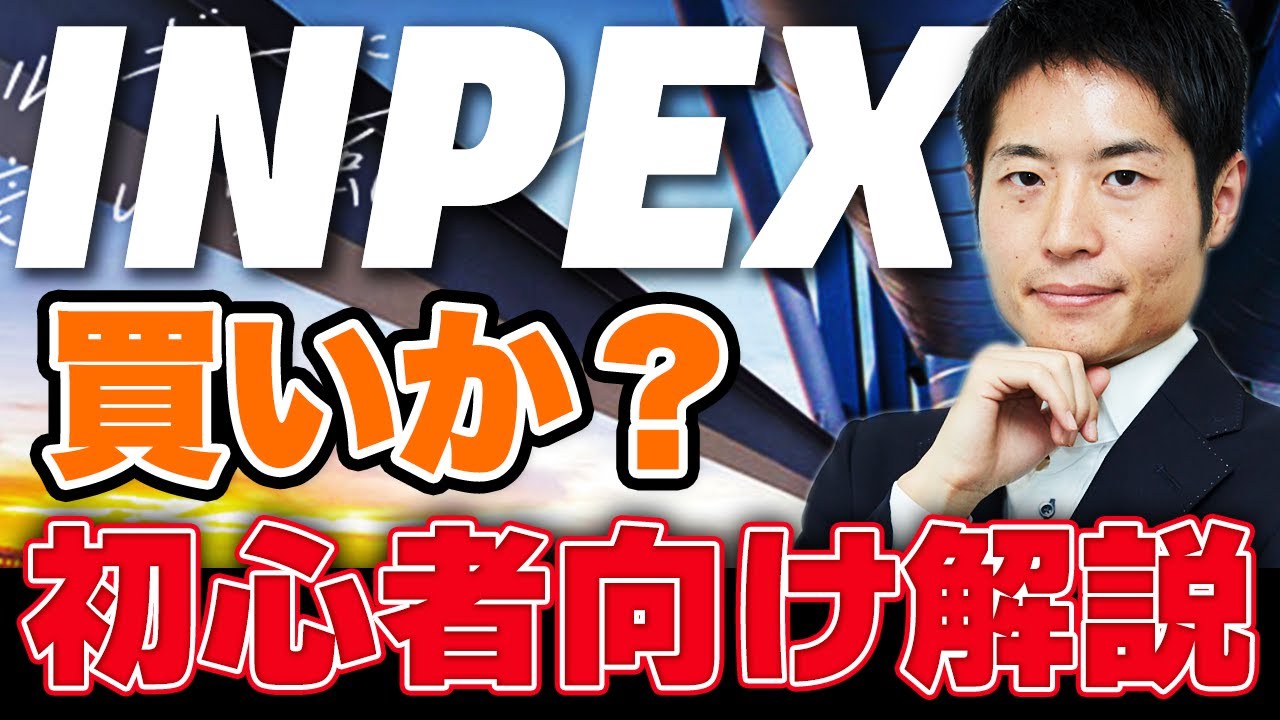 原油価格高騰でINPEX買いか？ | つばめ投資顧問