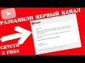 Шок разбанили старый канал  Android Software спустя 2 года! Что будет дальше с каналом?