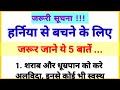 हार्निया से बचने के लिए | जरूर जाने ये 5 बातें | Satya vachan | Health about life | सच्ची बातें |