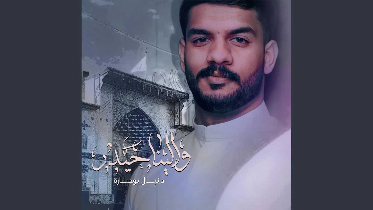 والينا حيدر