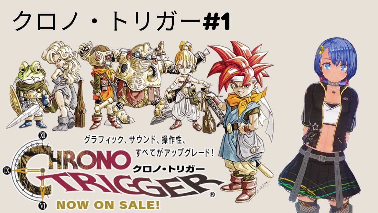 クロノ・トリガー実況プレイしてみた⭐️ ＃１【てぃきみ】