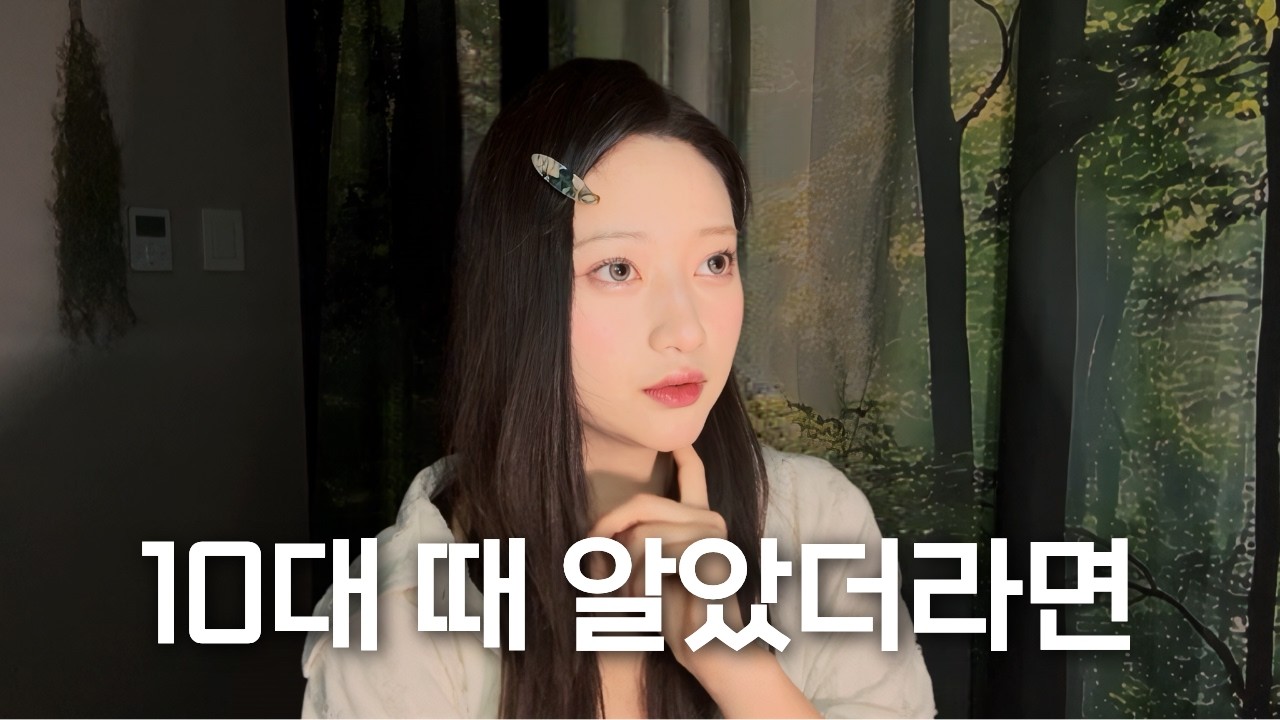 내가 'XX'만 안 했더라면... 🥲 연대생이 말하는 고등학교 공부, 연애, 인간관계, 입시