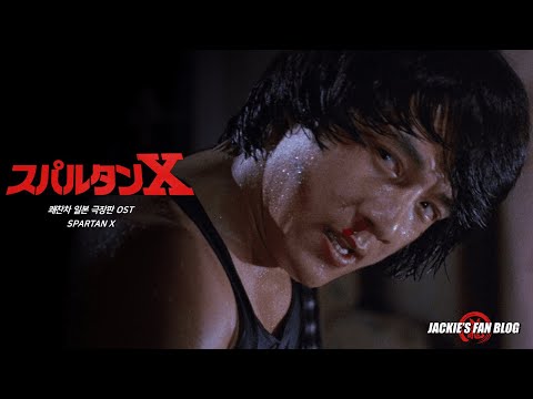 4K Wheels On Meals OST Spartan X スパルタンX 스파르탄 X 쾌찬차 OST 해석 