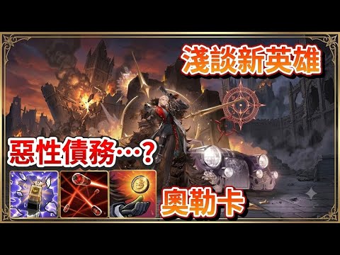 Seven Knights Re:BIRTH Orca Guide: Mastering the Malicious Debt Mechanic