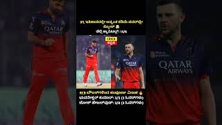 😳 DC Collapse! RCB Fire Bowling Show 💥#rcbvsdc #powerplay