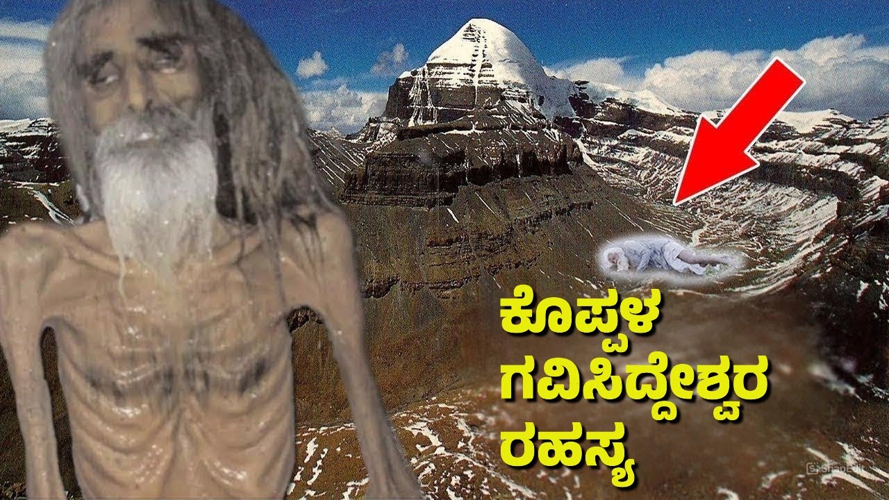 ನಿಗೂಢ  ಗುಹೆಯಿಂದ ವಿಜ್ಞಾನಿಗಳು ಓಡಿದ್ಯಾಕೆ ? ಆ ಗುಹೆಯಲ್ಲಿ ಅಂಥದ್ದೇನಿತ್ತು? Koppal Gavisiddeshwara | Jatre