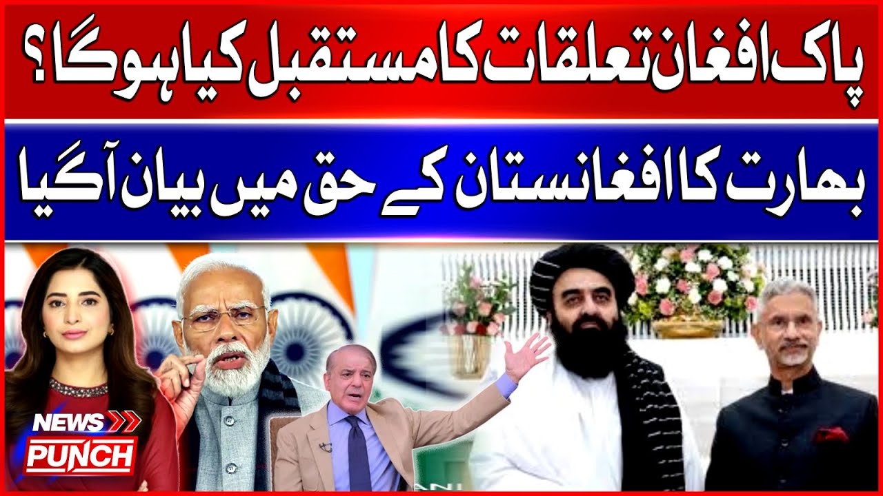 Pakistan Afghanistan Relations: What’s the Future? | India’s Statement on Afghanistan