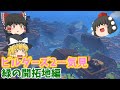 [DQB2] ドラクエビルダーズ2 破壊神シドーとからっぽの島一気見まとめー緑の開拓地編 [ゆっくり実況]ネタバレ注意！！一気見まとめ