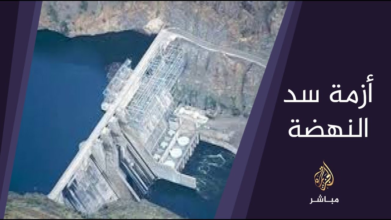 المسائية .. خلافات في الإجتماع الوزاري الثلاثي في إثيوبيا لبحث أزمة سد النهضة