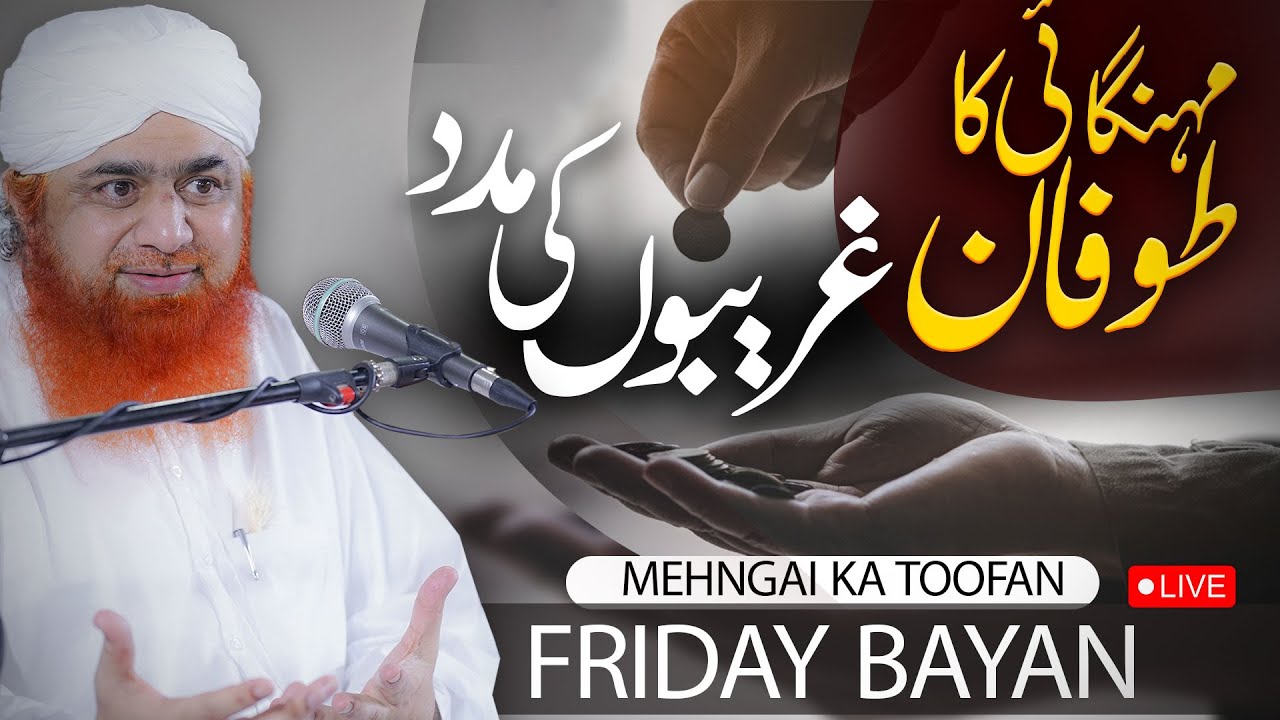 Garibon Ki Madad Karo | Sadqa Dene Ki Fazilat | Friday Bayan Maulana Imran Attari | 