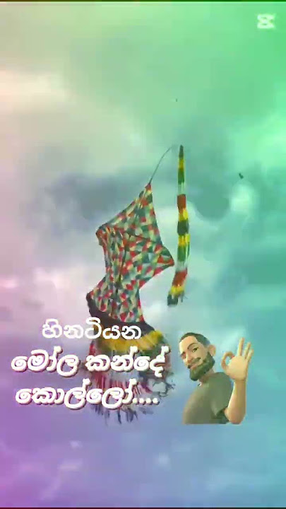 Heenatiyana  කොල්ලෝ 💖  https://youtube.com/shorts/JsJDedtd3CI 🤣 🤣 🤣