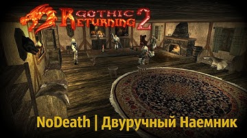 Готика 2: Возвращение 2.0 АБ | Кошмарный Сон+NoDeath , SnC #1 Начало Двуручного Пути
