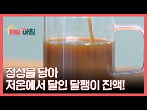 정성을 담아 저온에서 달인 달팽이 <strong>진액</strong>! MBN 250422 방송