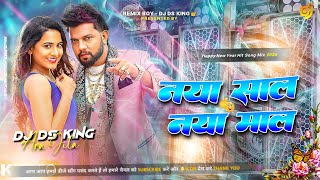 Naya Saal Naya Maal Dj Remix Neelkamal Singh New Year Dj Song 2026 Bhojpuri New Year Dj Song