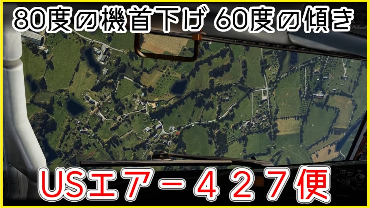【ゆっくり解説】#69 USエアー427便墜落事故
