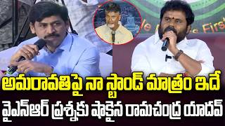 Journalist YNR shocking questions to Ramachandra Yadav | Amaravathi | YT18 News