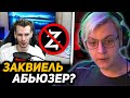 КАК ЗАКХУЭЛЬ ПОЛЬЗУЕТСЯ ПЯТЁРКОЙ?! | РАЗОБЛАЧЕНИЕ НА...