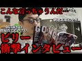 帰国したビリーコーチが明かした衝撃の事実に驚きを隠せないジョビン。JTTの現状。朝倉海や朝倉未来との関係性。