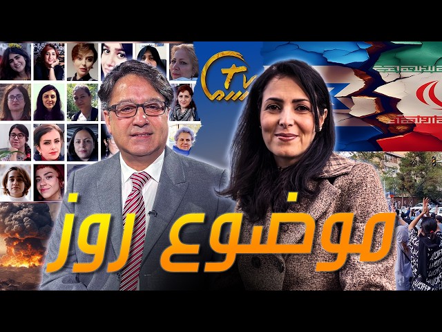 موضوع روز - قسمت بیست و سوم