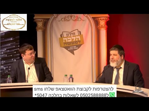 הרב הגאון אופיר מלכא שליטא , חידון הלכה למעשה - תשפה - תוכנית 7