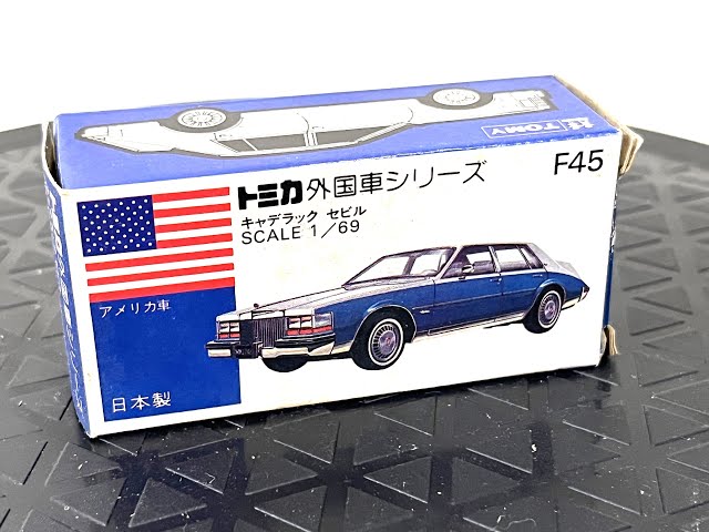トミカ外国車シリーズ キャデラック セビル 1/69 トミカ 青箱 F45