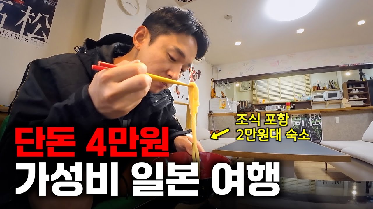 항공권 4만원대로 갈 수 있는 역대급 가성비 일본 소도시는 어디일까?