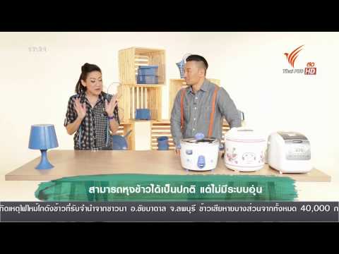 การเลือกซื้อหม้อหุงข้าว