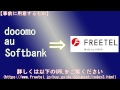 FREETEL SIM パッケージ利用手続きの手順を紹介(会員IDをお持ちでない方)