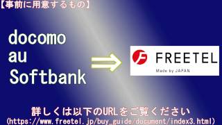 FREETEL SIM パッケージ利用手続きの手順を紹介(会員IDをお持ちでない方)