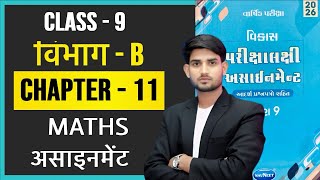 Famous Class 9th SECTION- B, "CHAPTER - 11 final vikas assignment solution 2026 Wealth