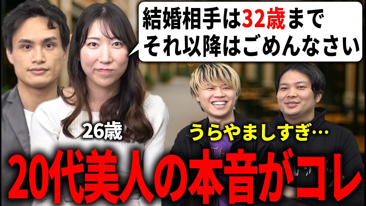 【婚活体験談】20代美人の求める男の条件がリアルすぎた…【成婚インタビュー】