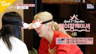 [4회 선공개] 최/초/공/개 충격 비주얼의 New 게임 등장!  [에이핑케이션ㅣApinkation]