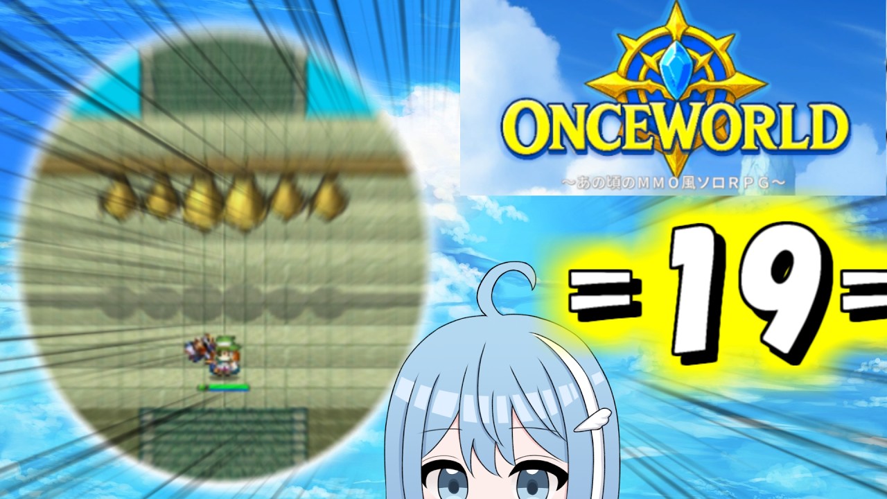 OnceWorld】=19= 天空いくぞ - YouTube
